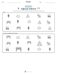 아름다운 아메리카 인쇄 가능한 워크시트 미리보기