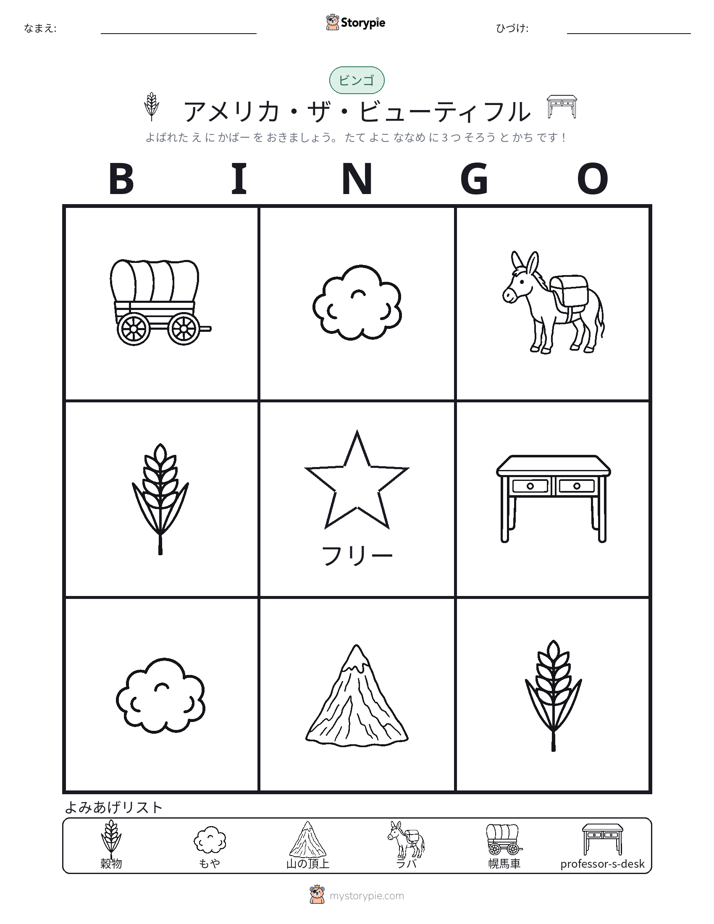 ピクチャービンゴ