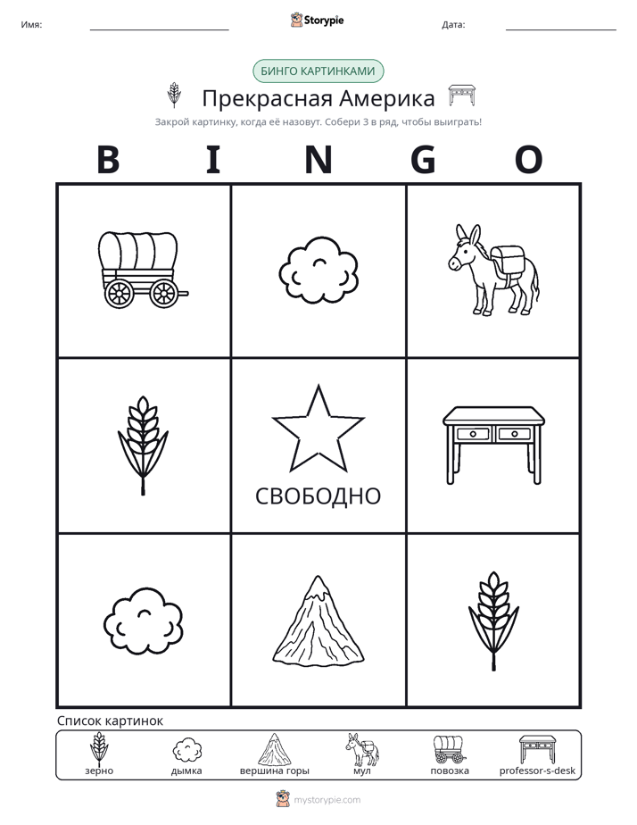 Бинго с картинками