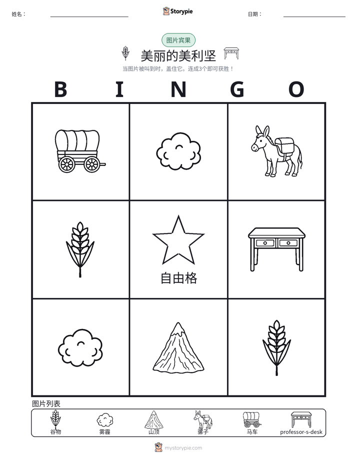 图片宾果