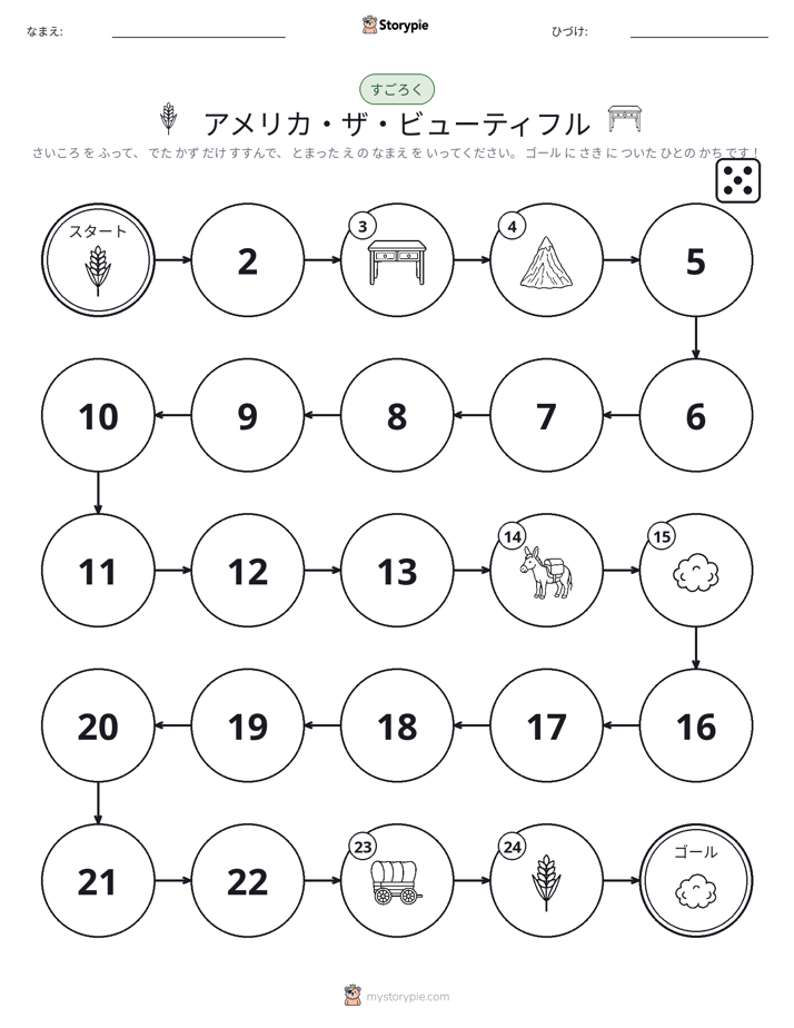 ロール＆ムーブゲーム