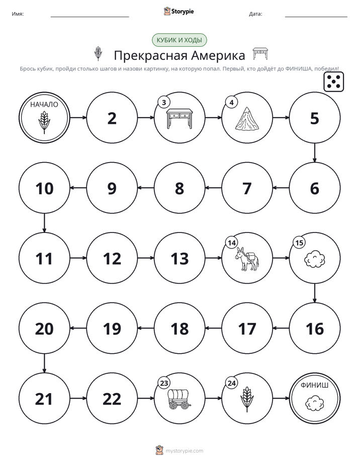 Игра: катай и двигайся