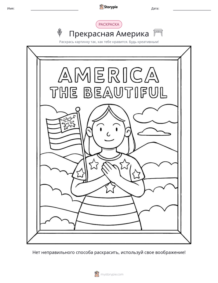 Раскраска