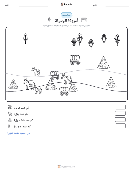 مشهد العد