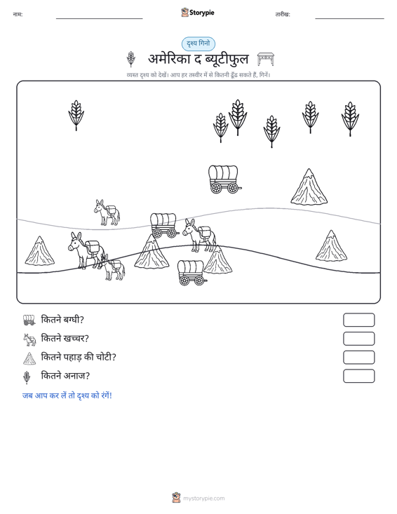 गिनती दृश्य