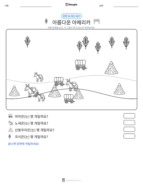 세기 장면