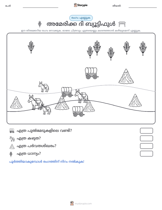 എണ്ണുന്ന ദൃശ്യങ്ങൾ