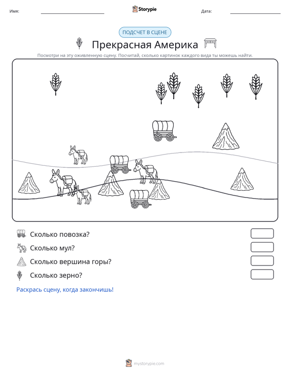 Сцена счёта