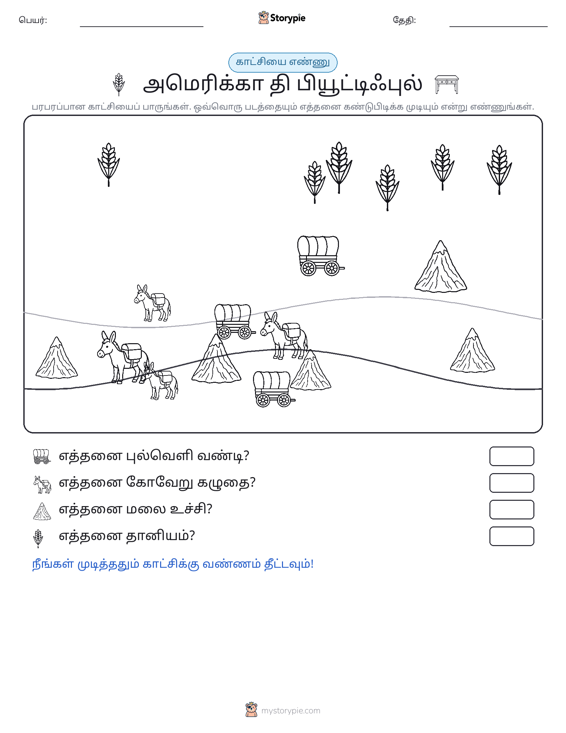 எண்ணிக்கை காட்சி