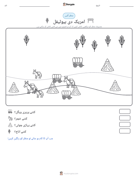 گنتی کا منظر