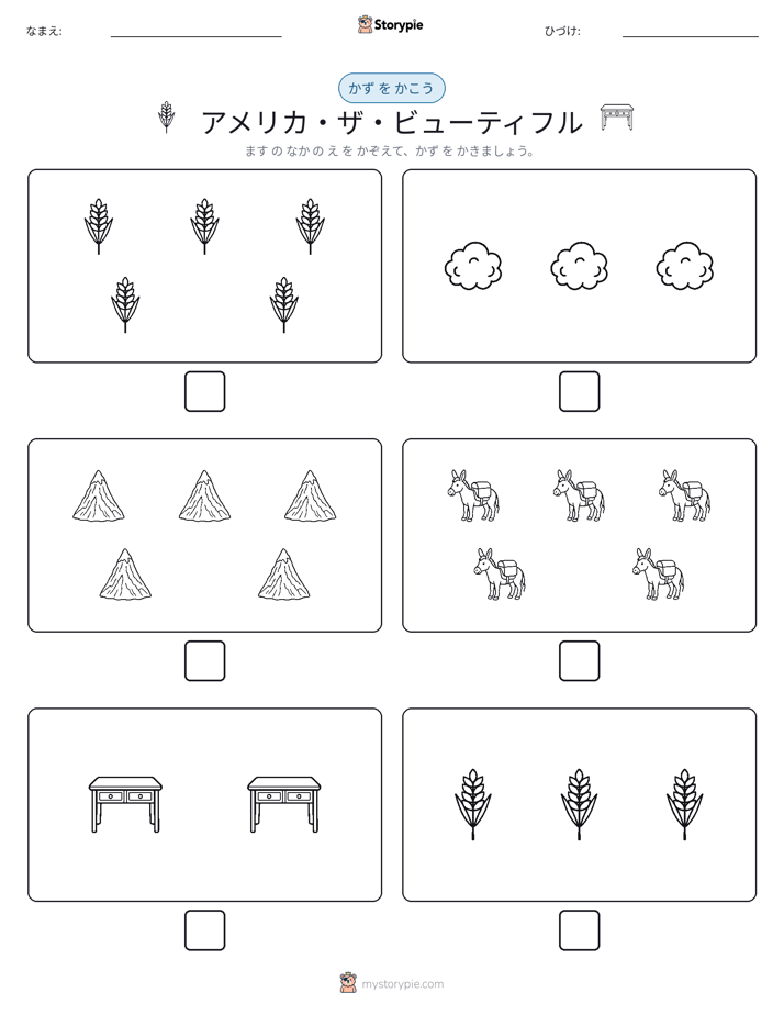 カウント＆ライティング