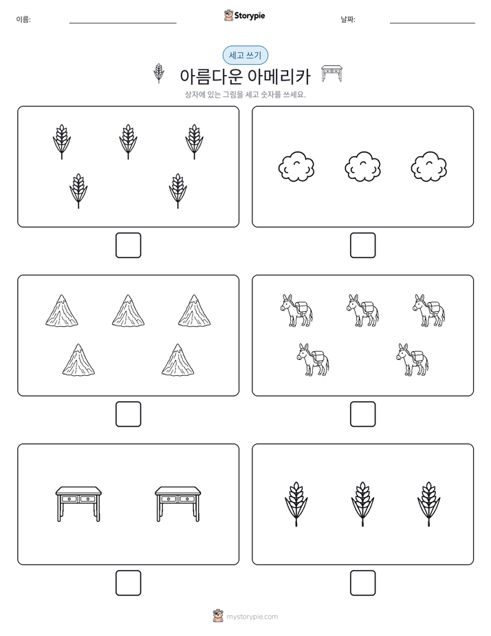 세고 쓰기