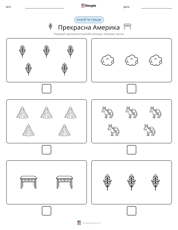 Рахуй та Пиши