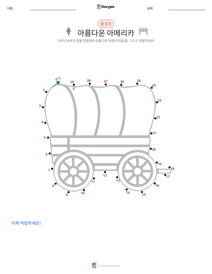 점 연결하기