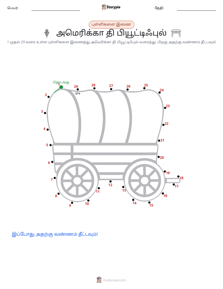 முத்து இணைப்பு