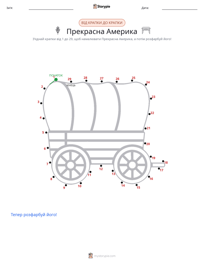 З'єднай точки