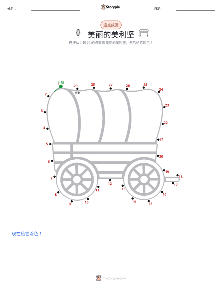 连点成线