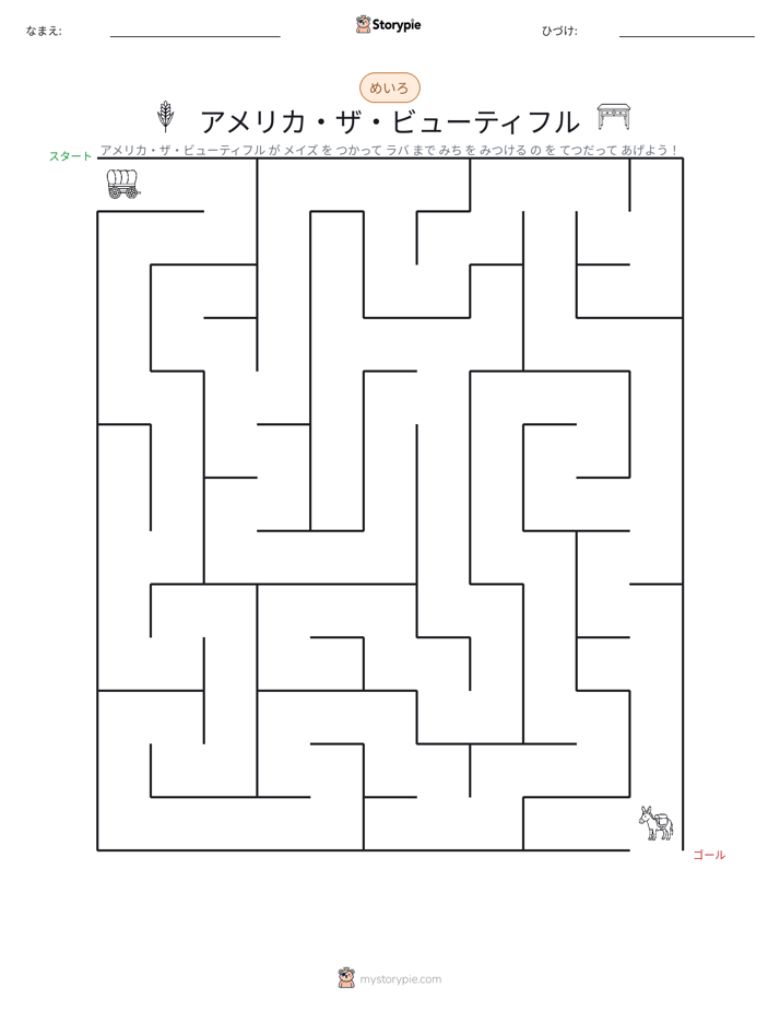 迷路
