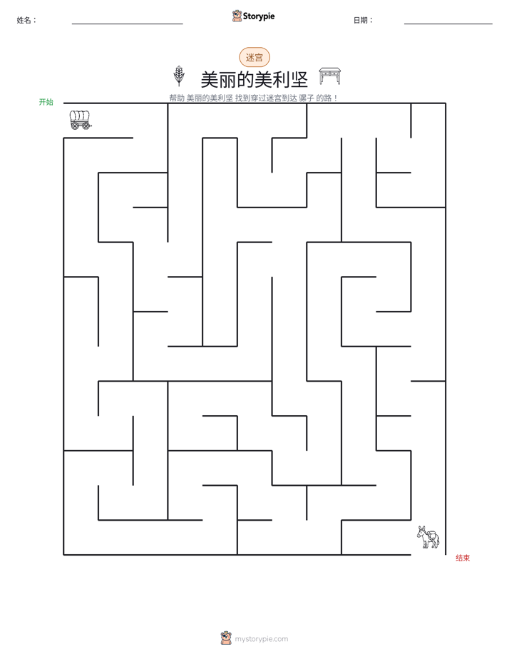 迷宫