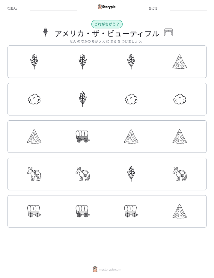 異なるものを見つけよう