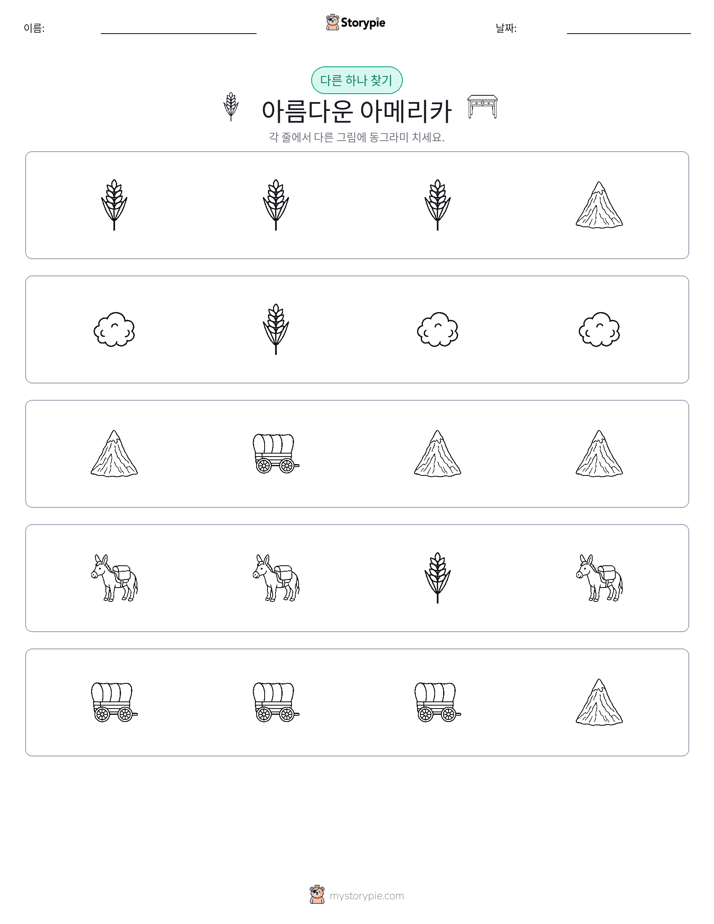 이상한 것 찾기