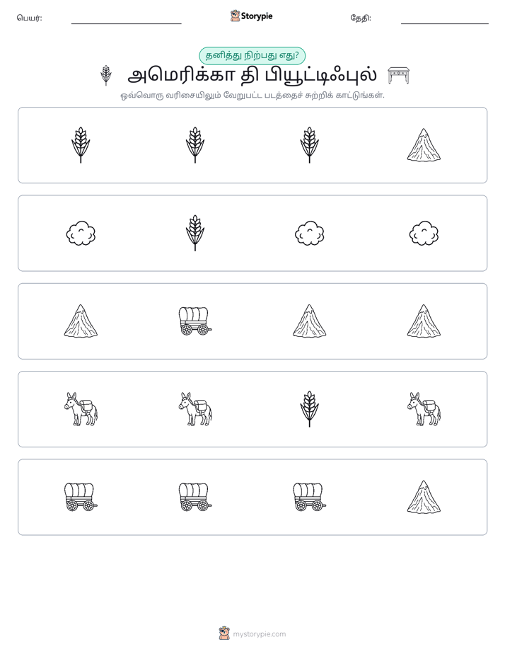 தவறானது