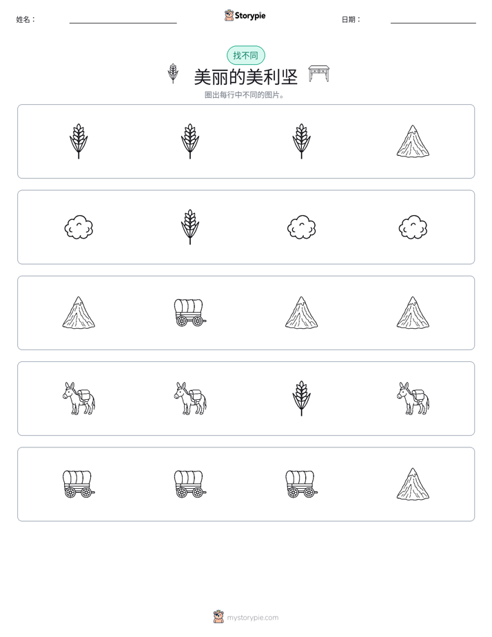 找不同