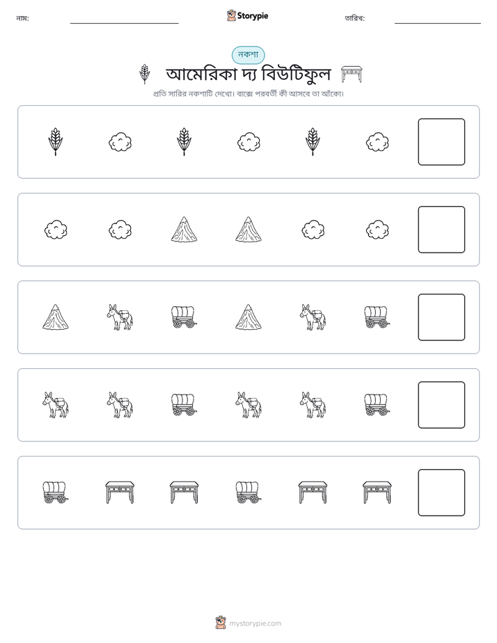 প্যাটার্ন
