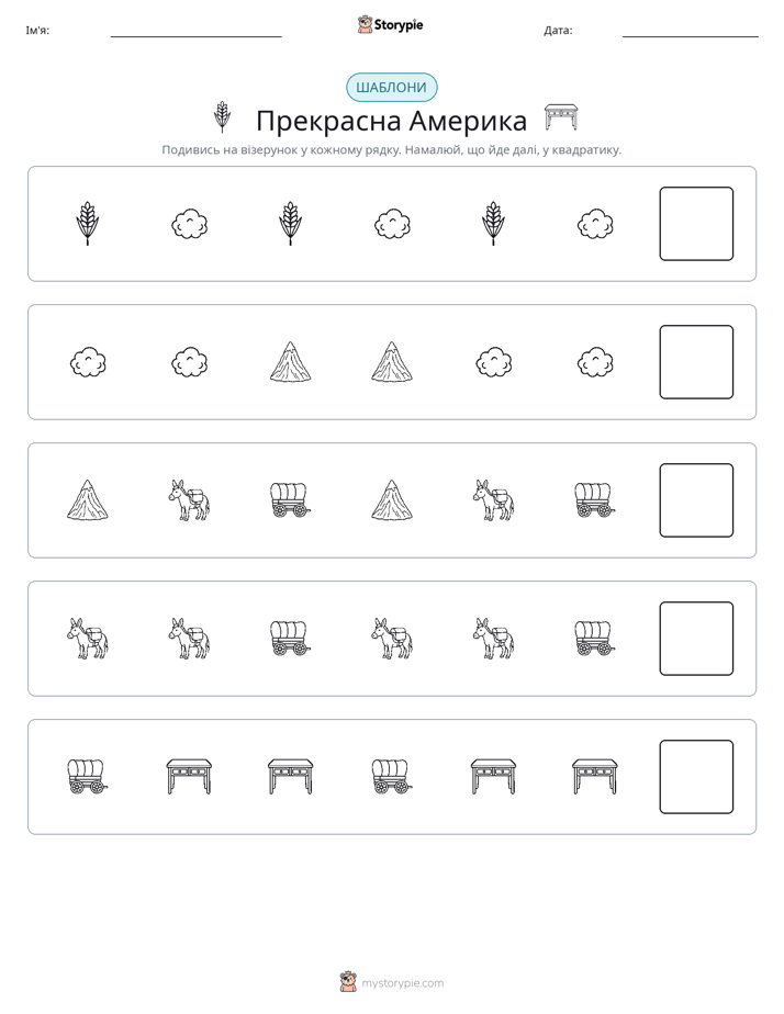 Шаблони