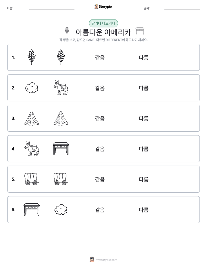 같은 것 또는 다른 것