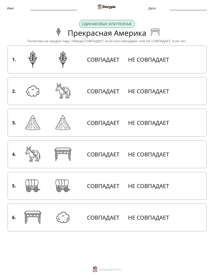 Одинаковое или разное