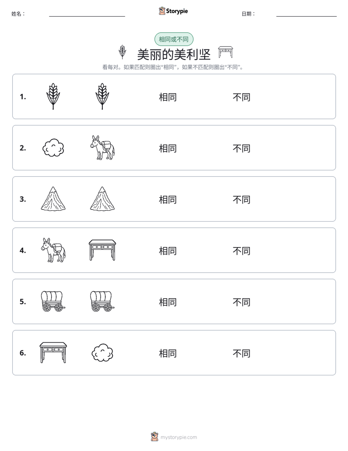 相同或不同
