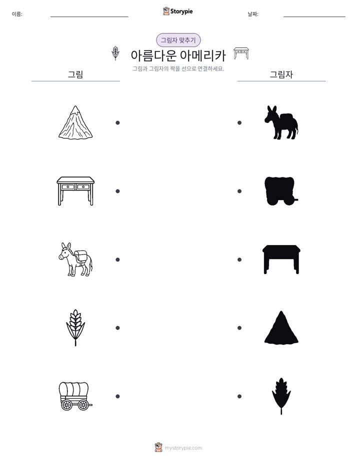 그림자 맞추기