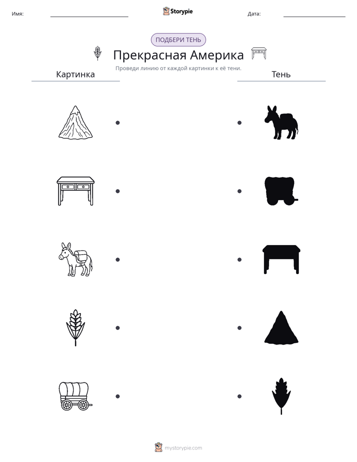 Сопоставление теней