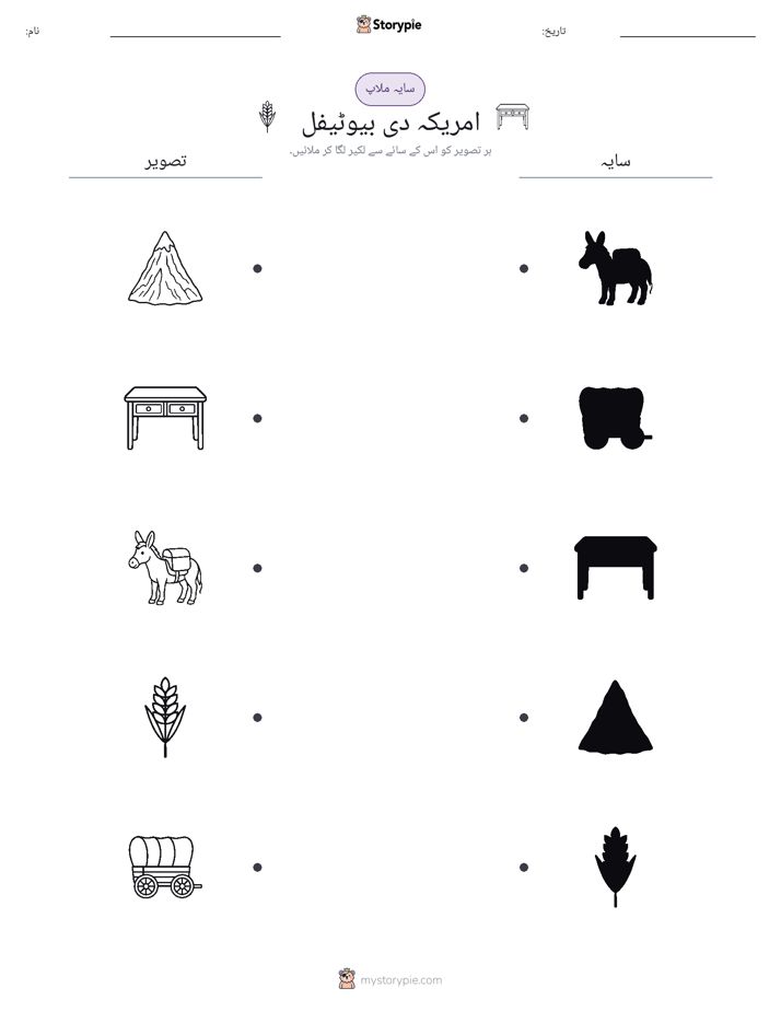 سایہ ملائیں