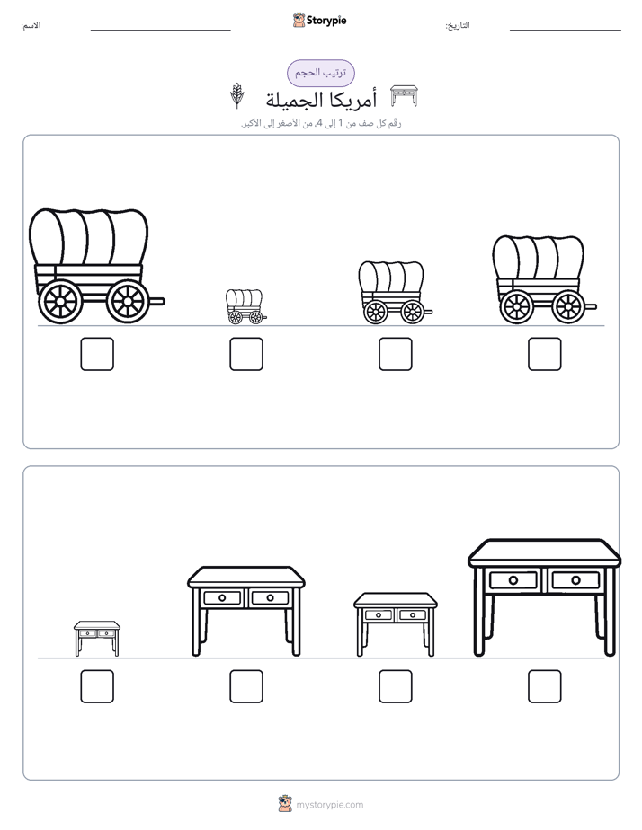 ترتيب الحجم