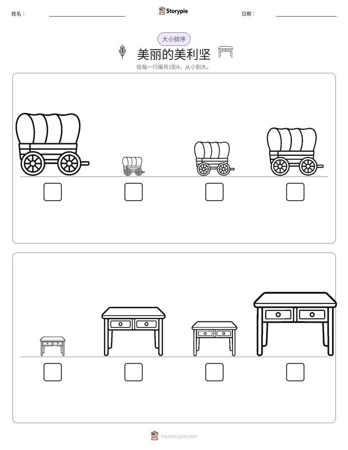 大小排序
