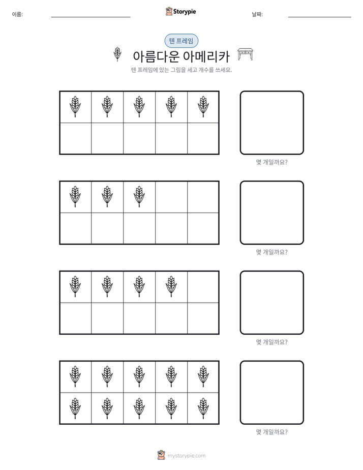 텐 프레임
