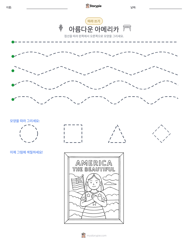 따라 쓰기