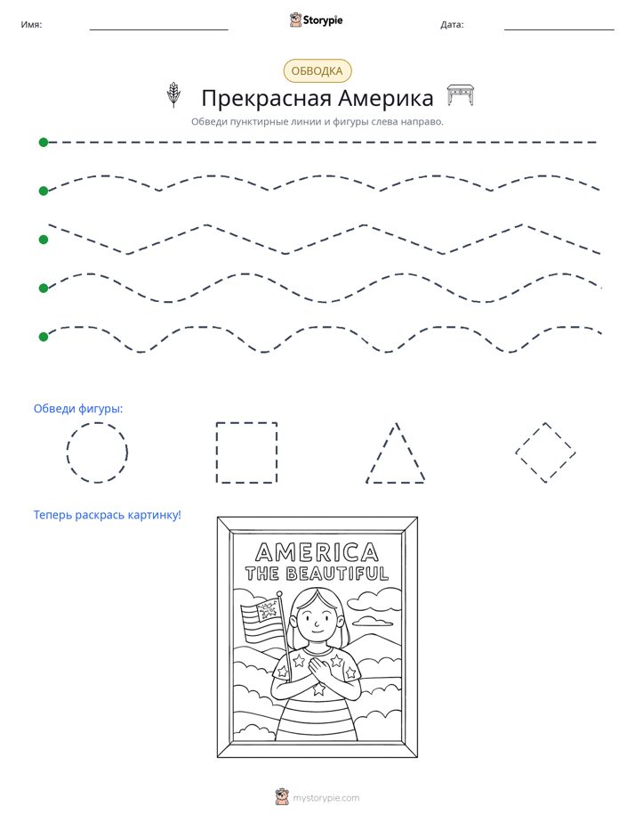 Обводка