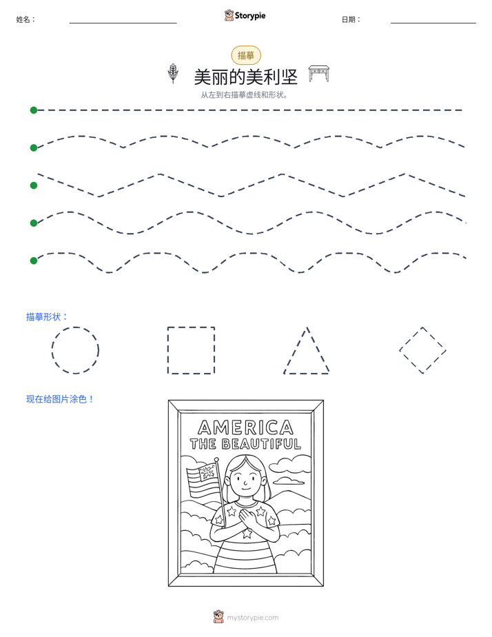 描摹