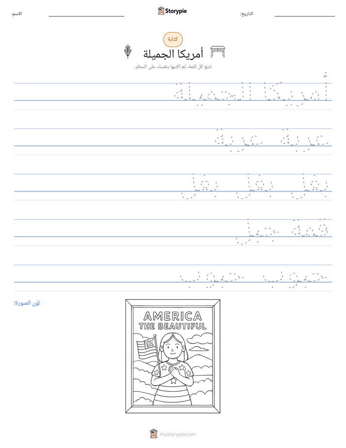 تمرين الكتابة