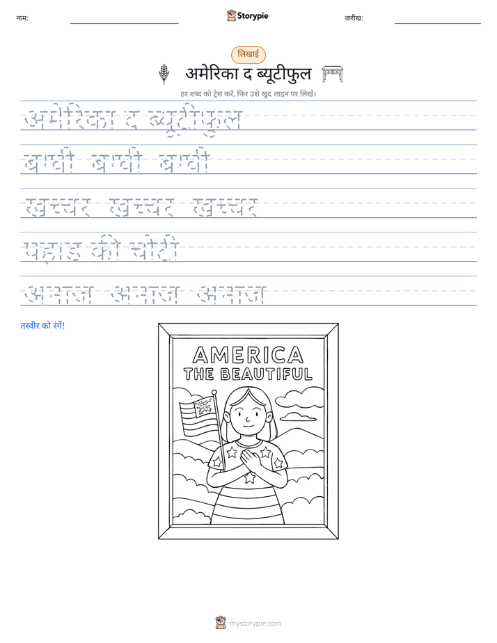 लेखन अभ्यास