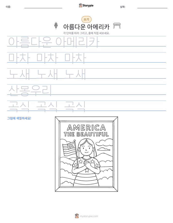 쓰기 연습