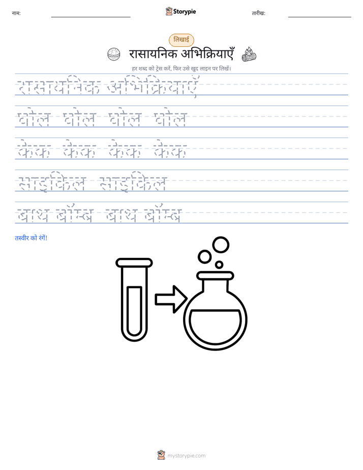 लेखन अभ्यास