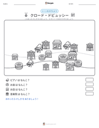 クロード・ドビュッシー の印刷可能ワークシートプレビュー