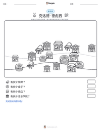 克洛德·德彪西 可打印工作表预览