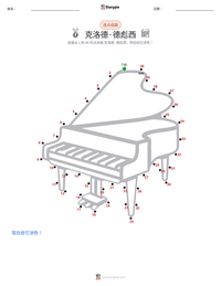 克洛德·德彪西 可打印工作表预览