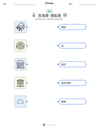 克洛德·德彪西 可打印工作表预览