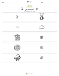 معاينة ورقة العمل القابلة للطباعة كلود ديبوسي